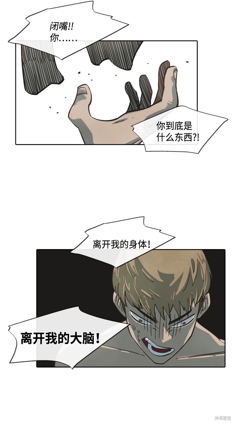 天降陨石 第11话 第37页