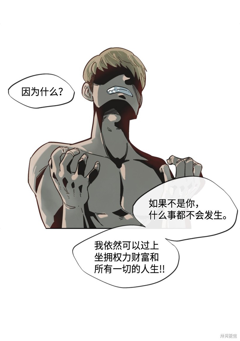 天降陨石 第11话 第39页