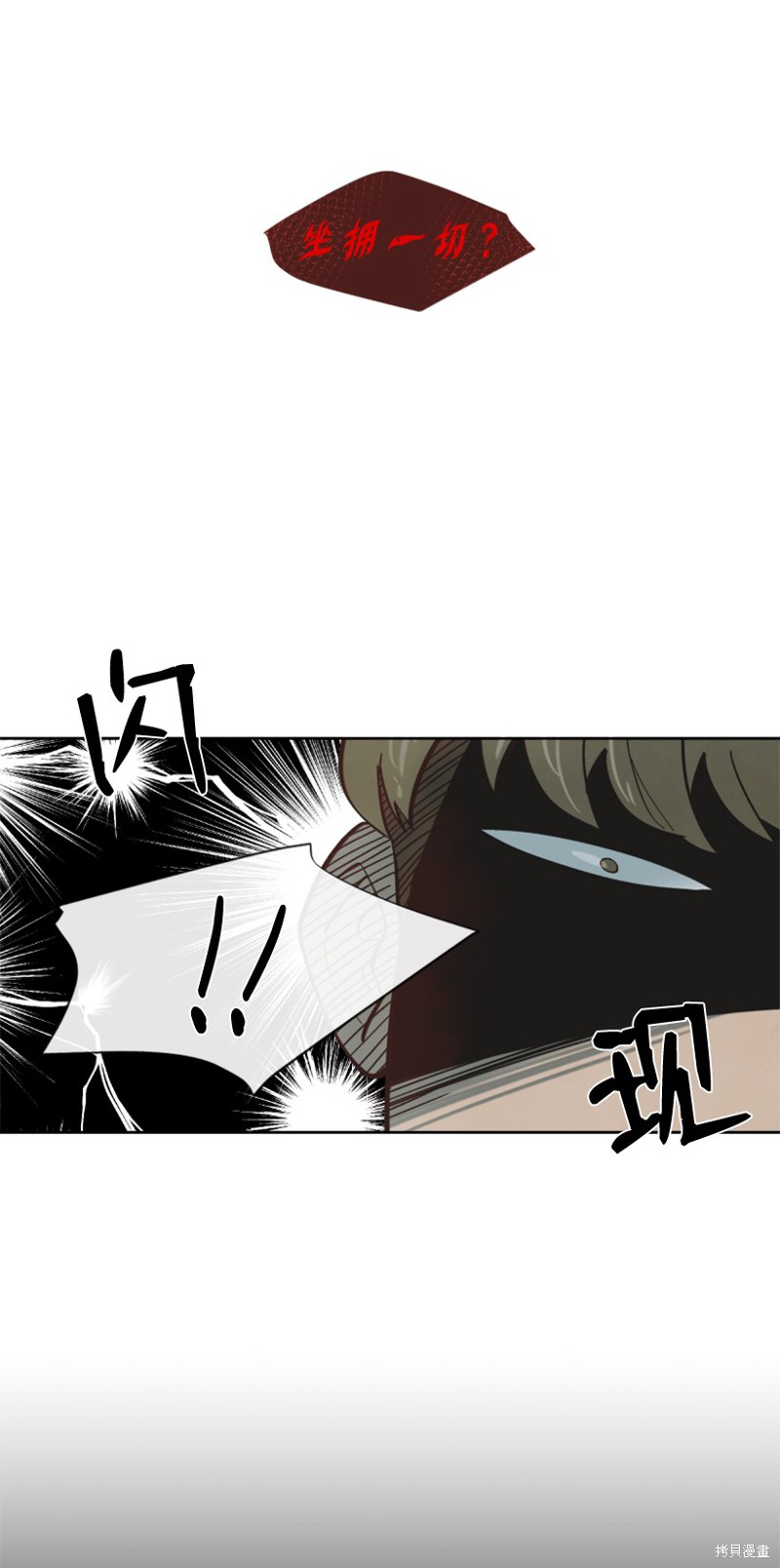 天降陨石 第11话 第40页