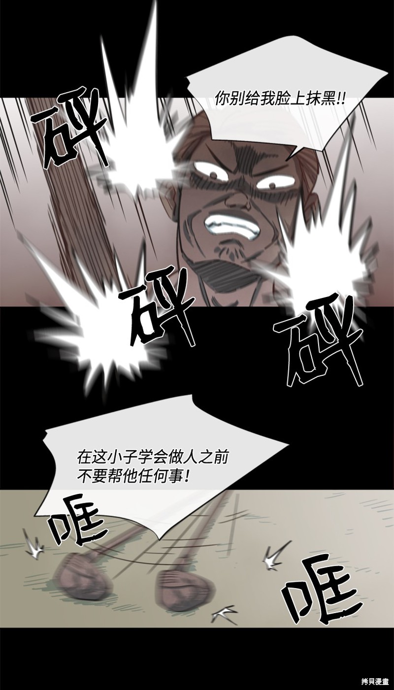 天降陨石 第11话 第42页