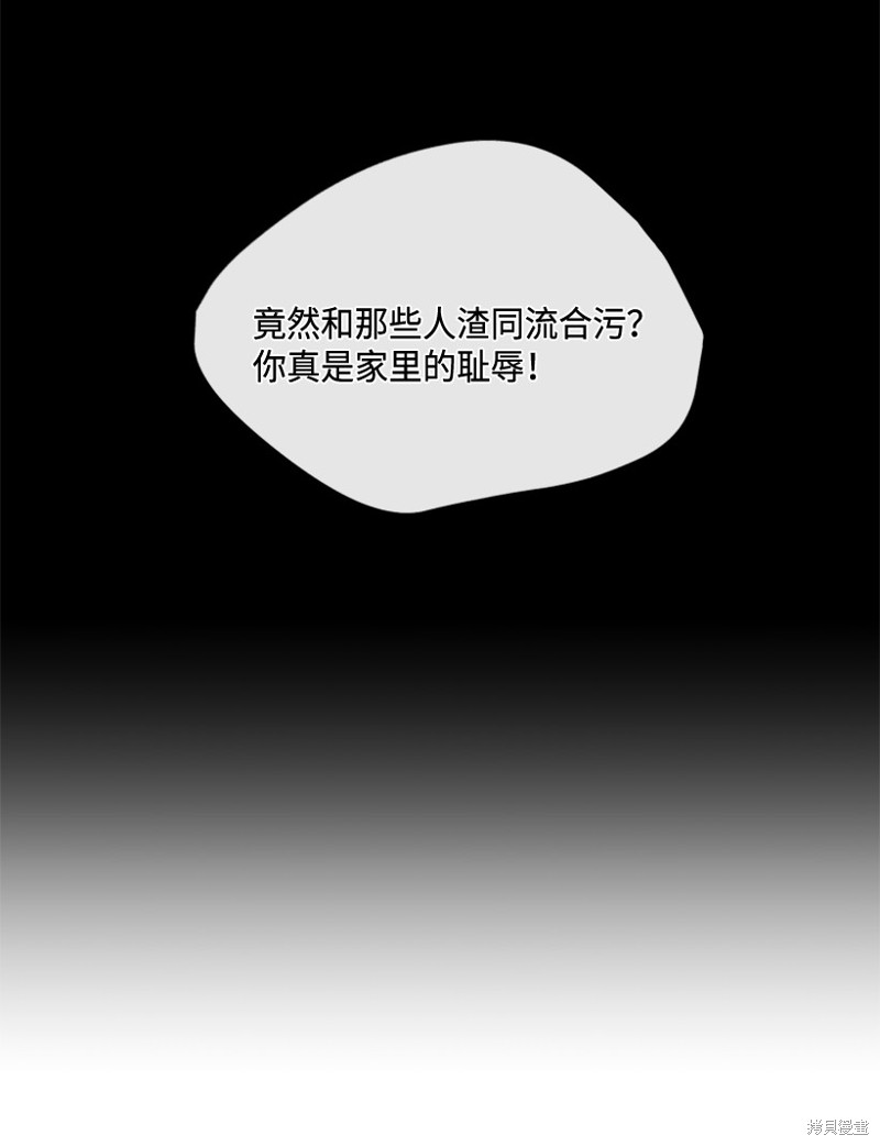 天降陨石 第11话 第43页
