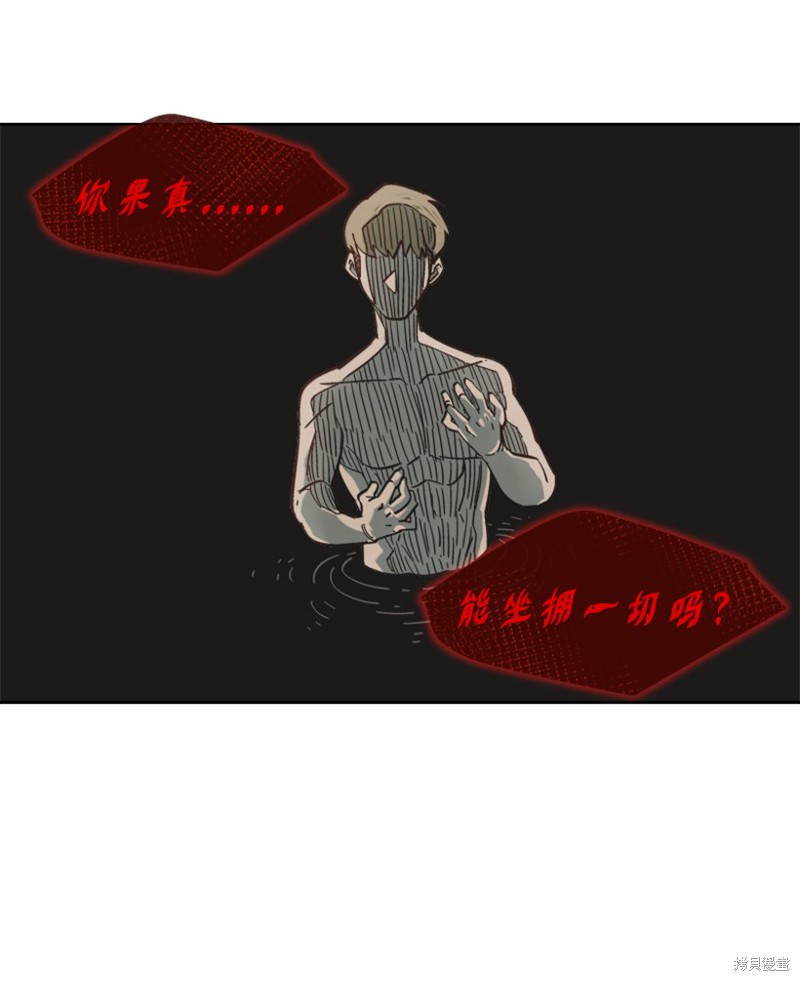天降陨石 第11话 第44页