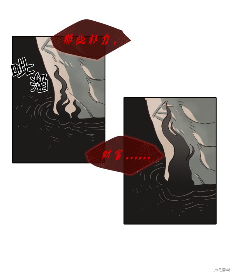 天降陨石 第11话 第45页