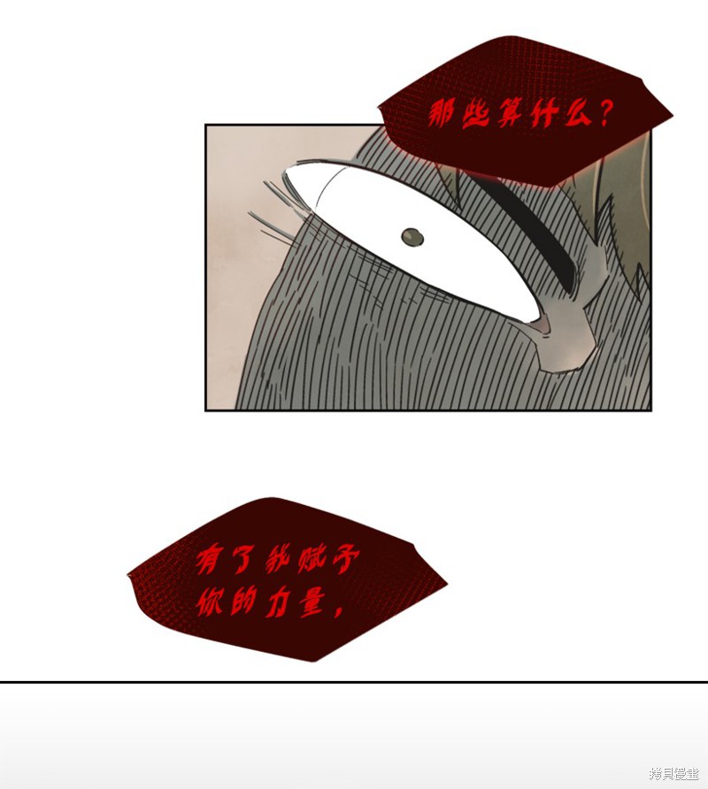 天降陨石 第11话 第53页