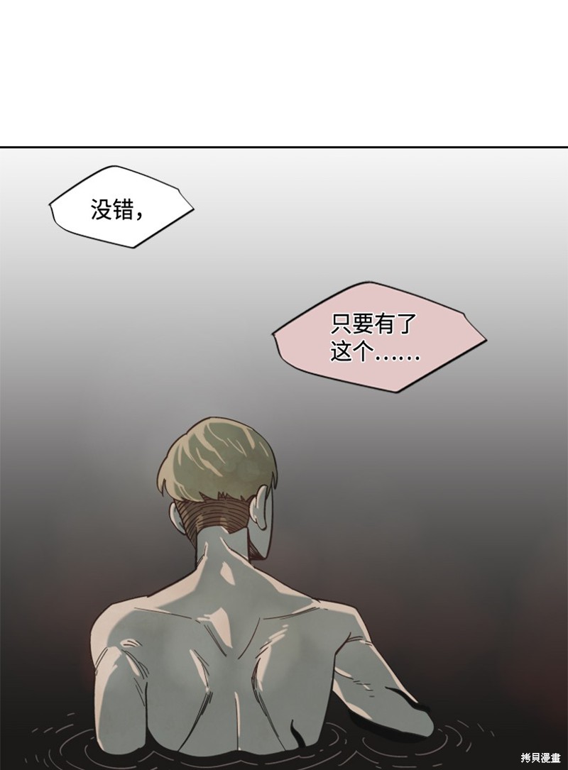 天降陨石 第11话 第55页