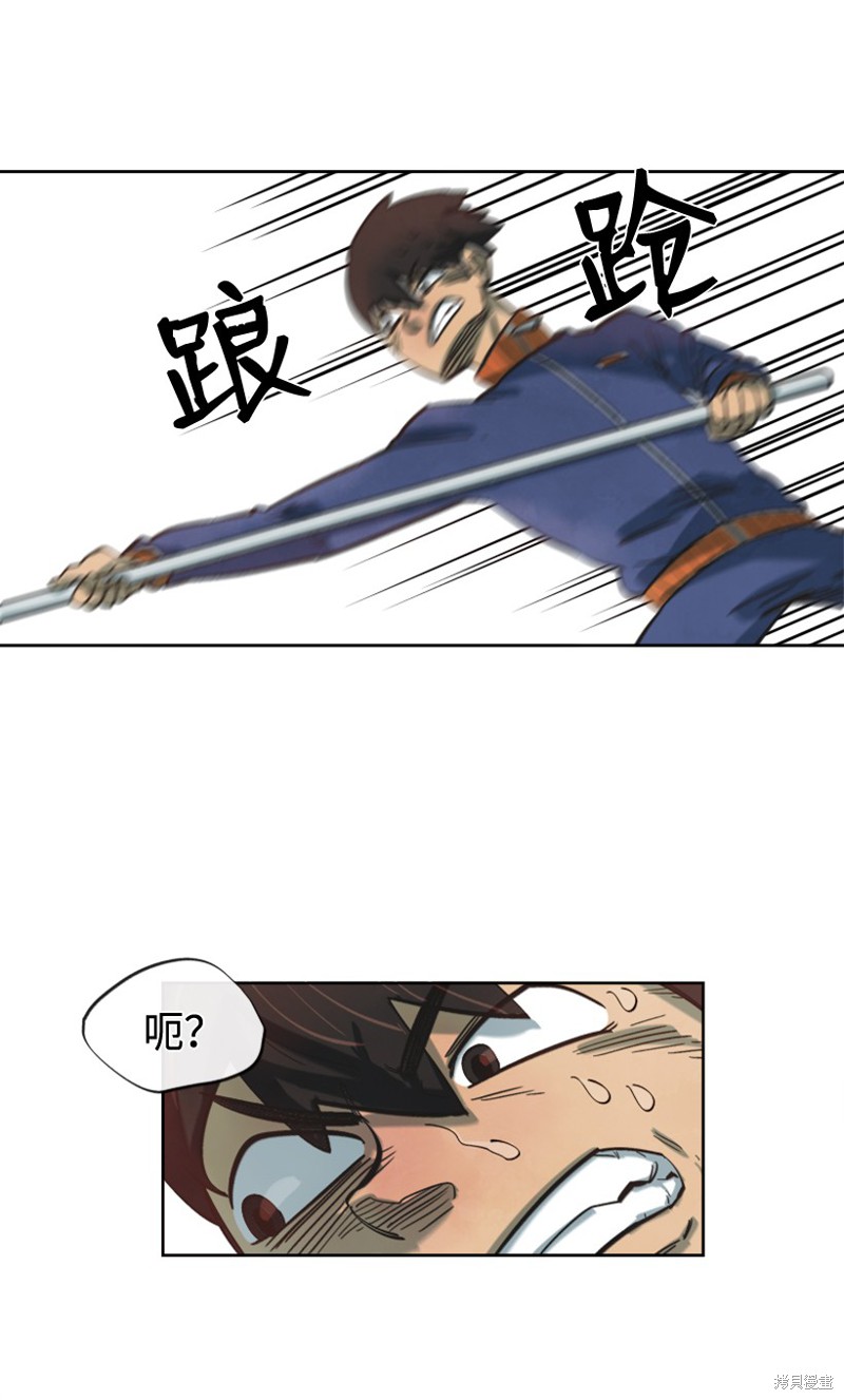 天降陨石 第11话 第7页