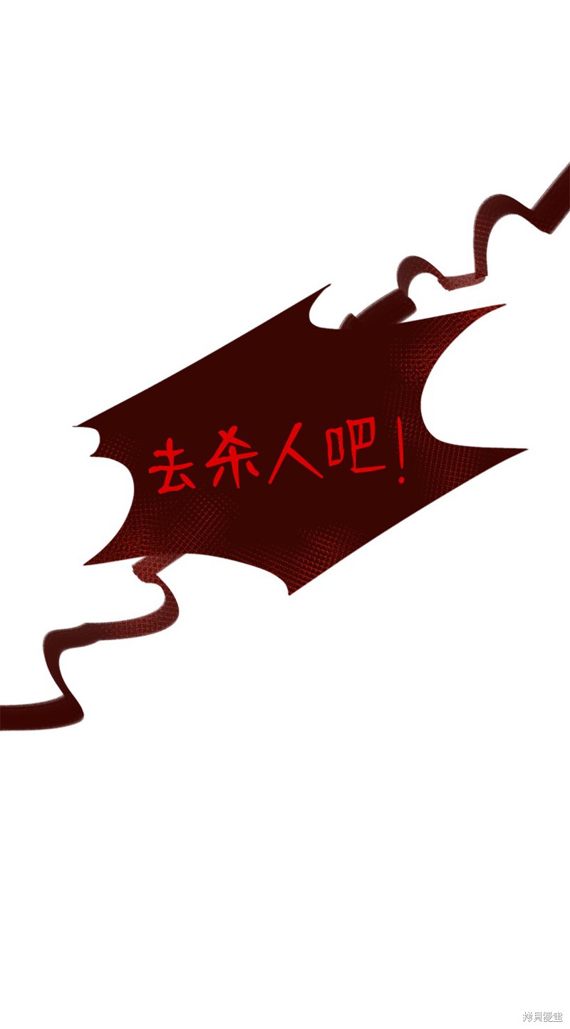 天降陨石 第11话 第64页