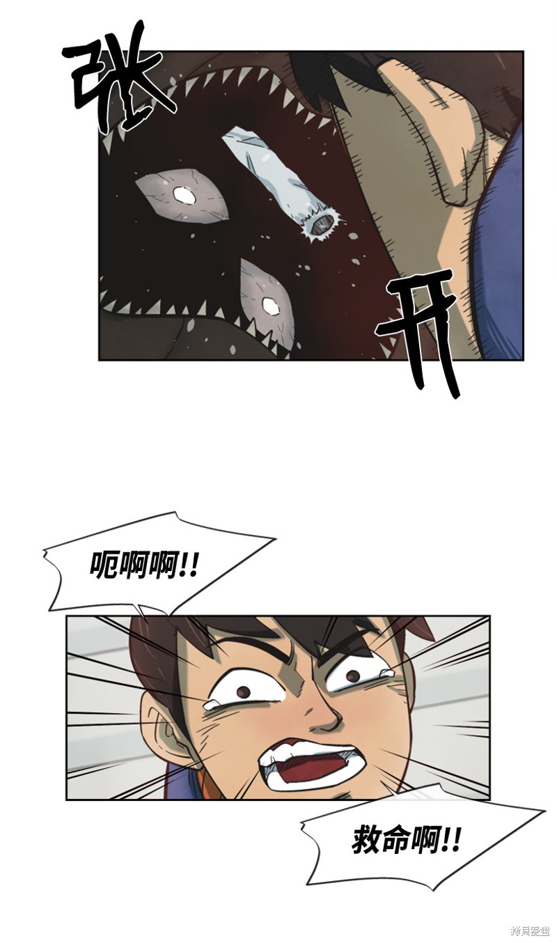 天降陨石 第11话 第9页