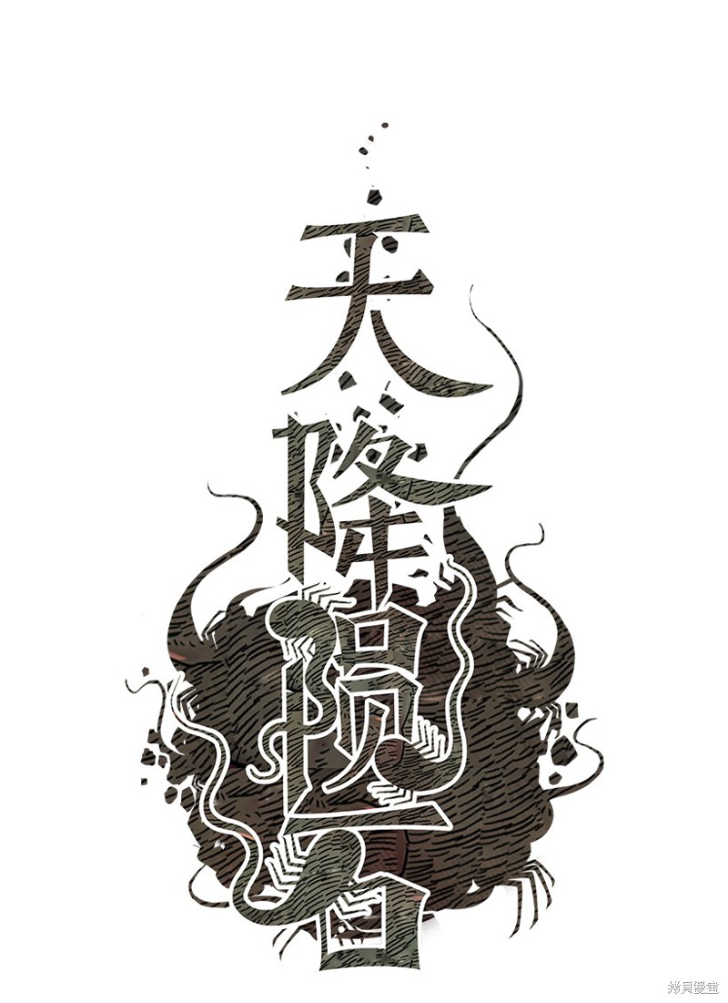 天降陨石 第12话 第1页