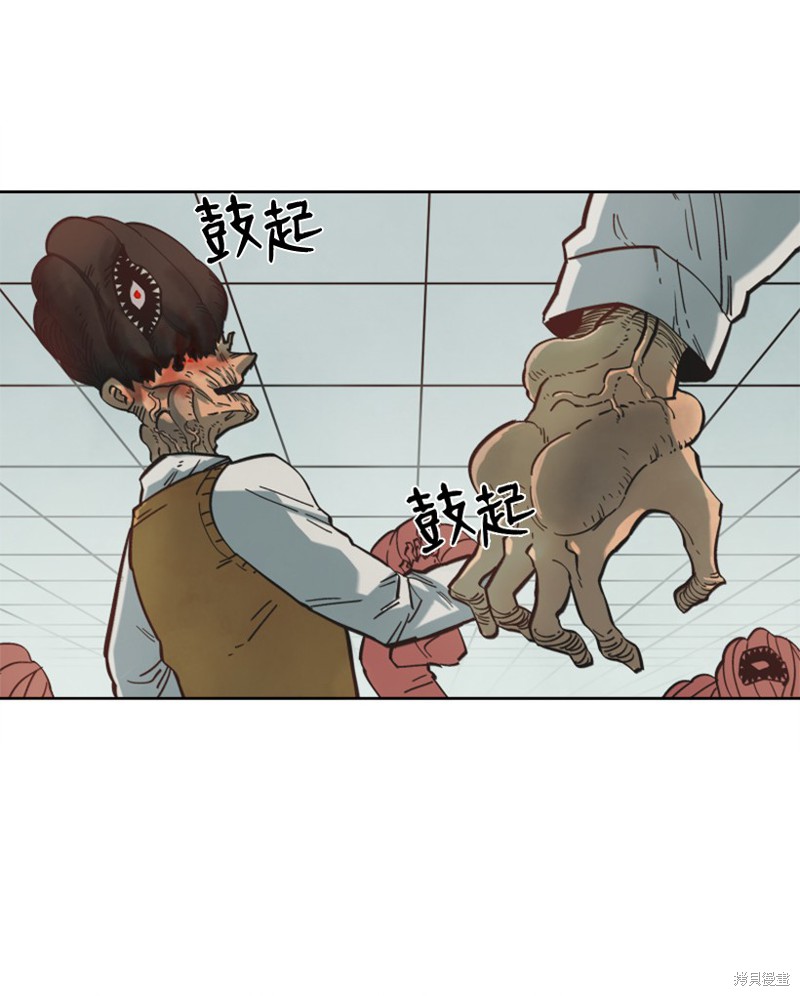 天降陨石 第12话 第3页