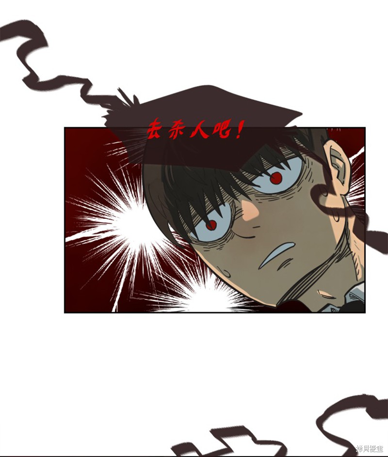 天降陨石 第12话 第23页