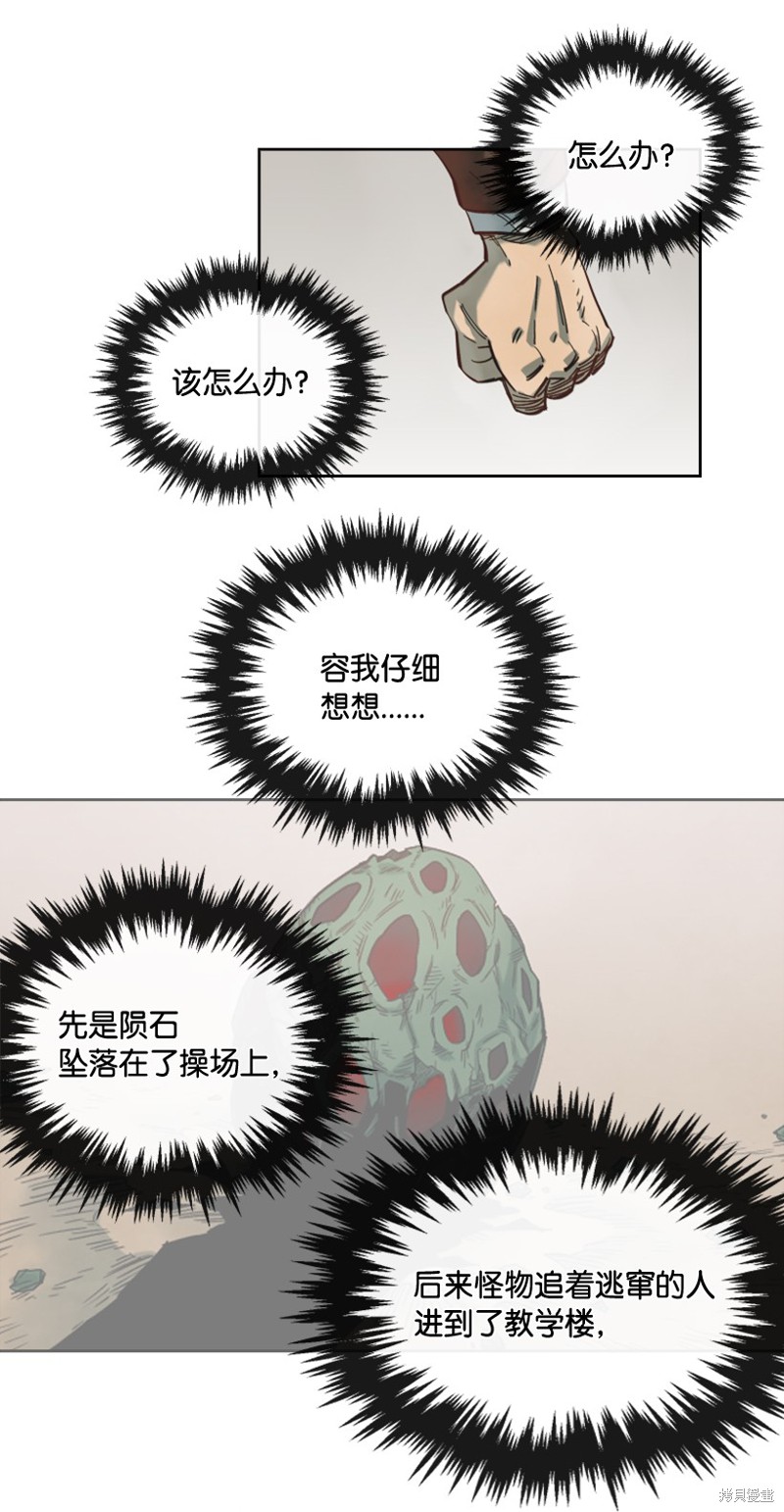 天降陨石 第12话 第28页