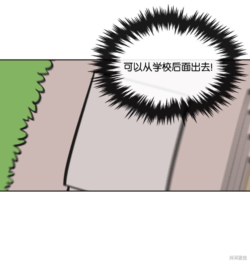 天降陨石 第12话 第30页