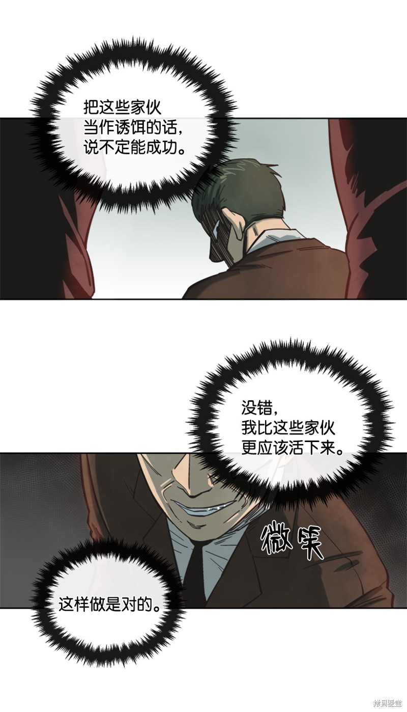 天降陨石 第12话 第33页