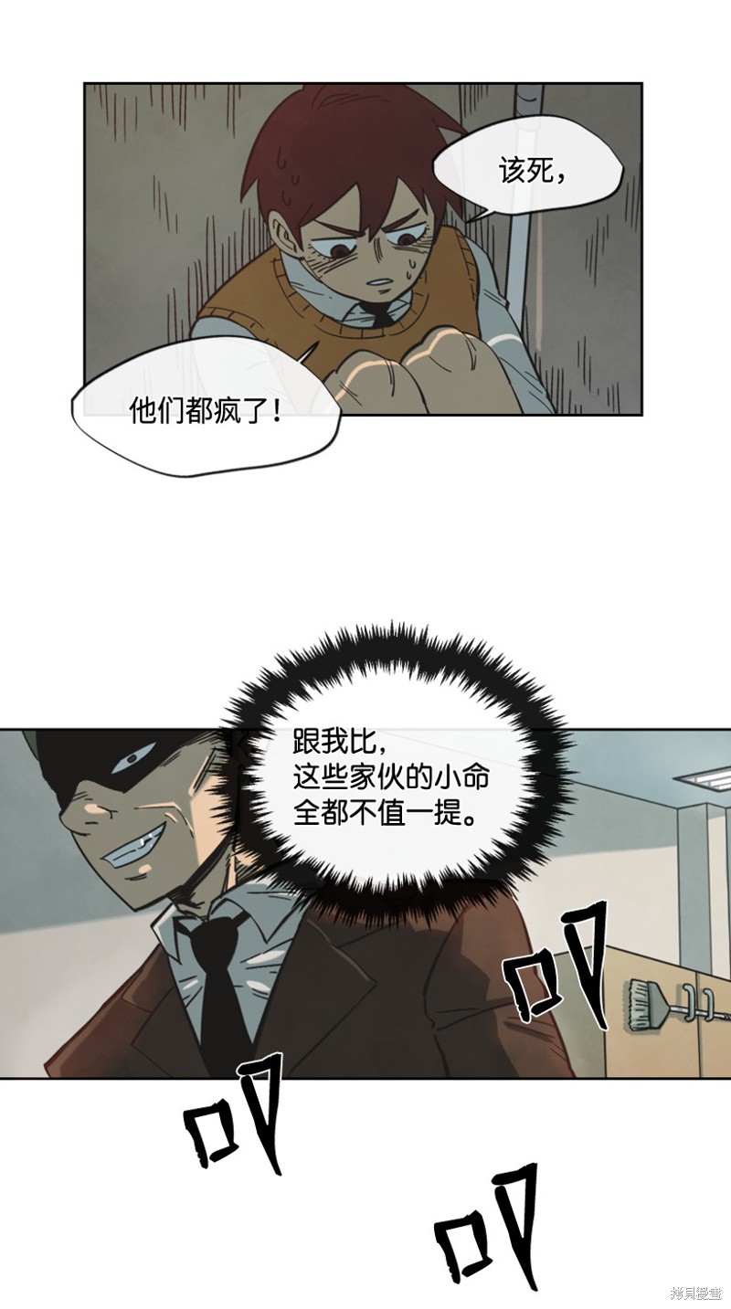 天降陨石 第12话 第34页