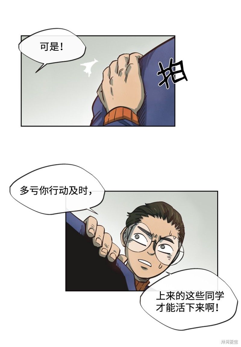天降陨石 第12话 第44页