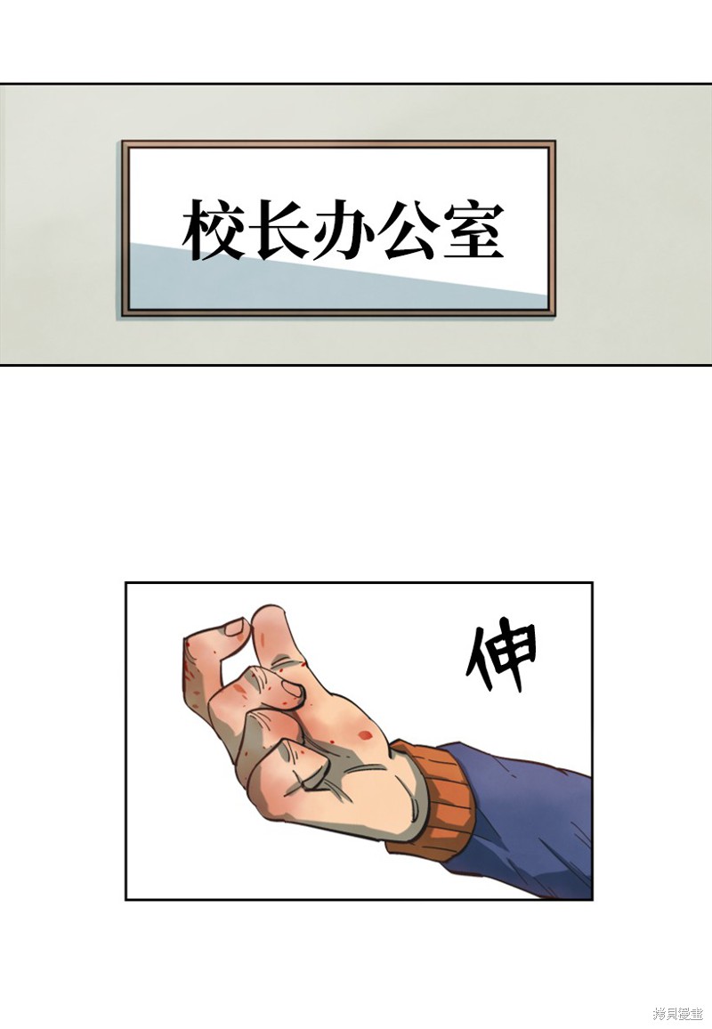 天降陨石 第12话 第48页