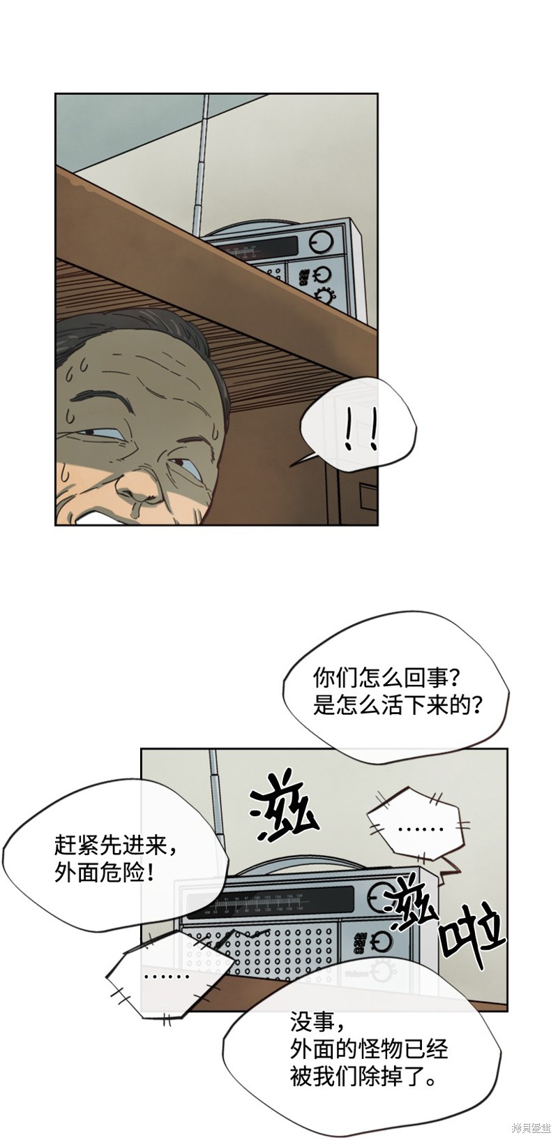 天降陨石 第12话 第50页