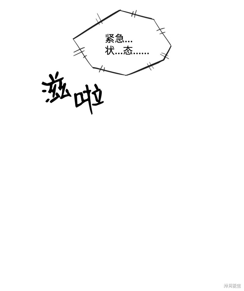 天降陨石 第12话 第52页