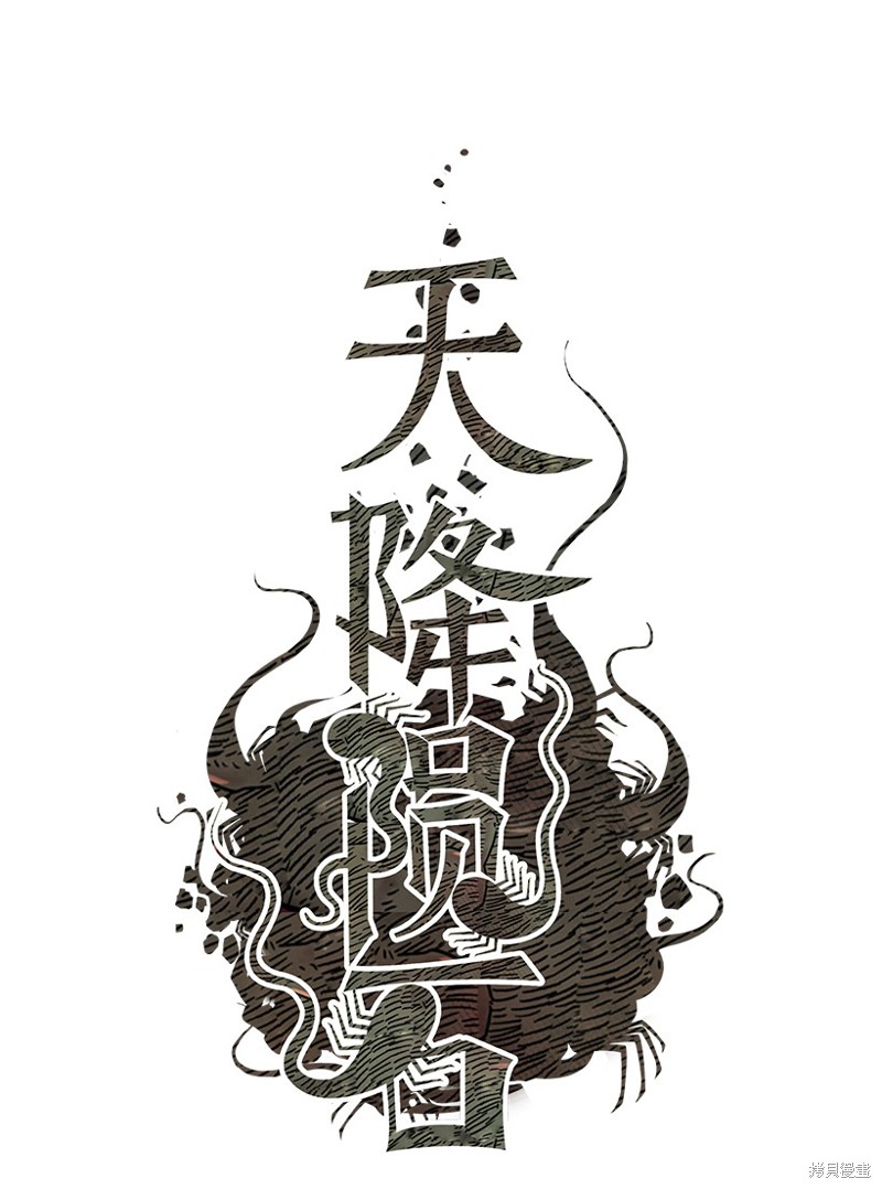 天降陨石 第13话 第1页