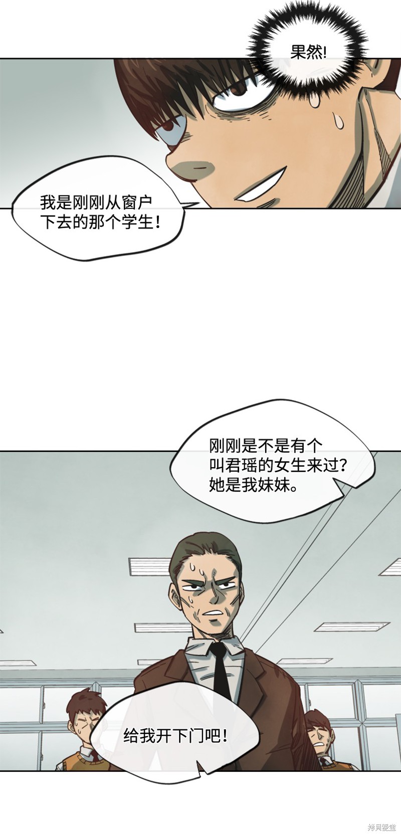 天降陨石 第13话 第21页