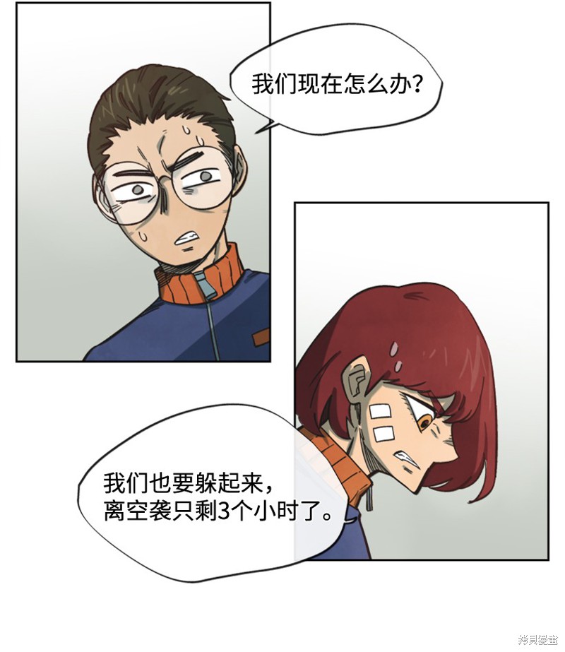 天降陨石 第13话 第5页