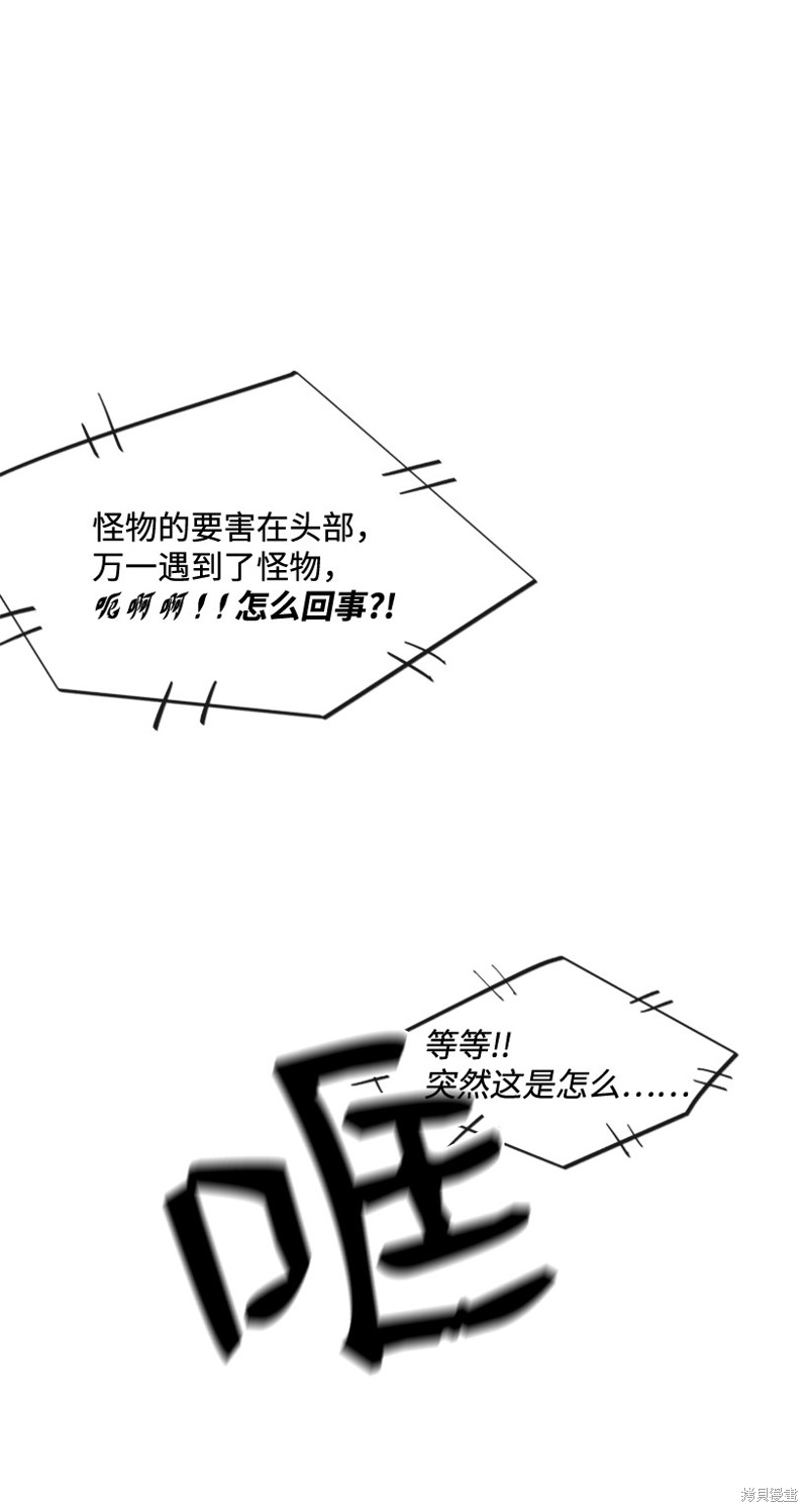 天降陨石 第13话 第54页