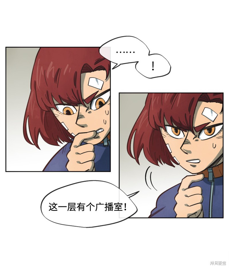 天降陨石 第13话 第8页