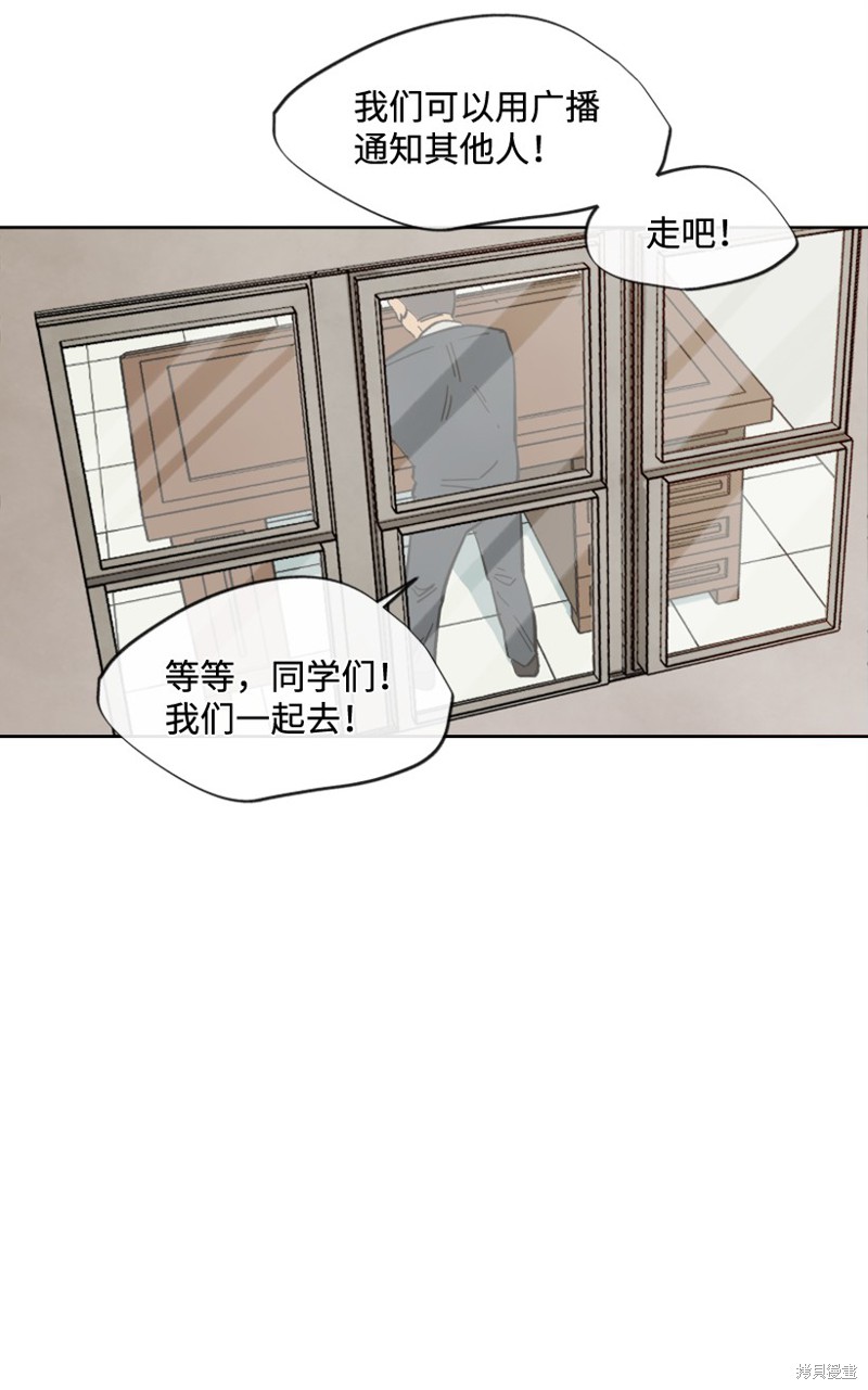 天降陨石 第13话 第9页
