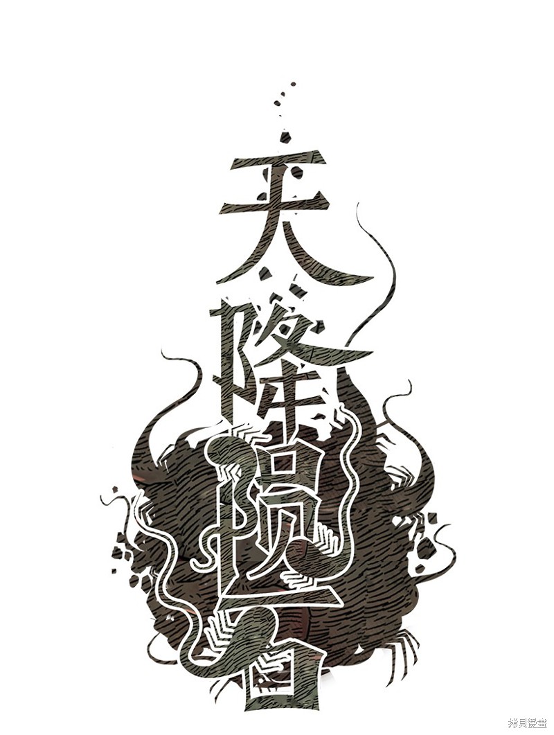 天降陨石 第14话 第1页