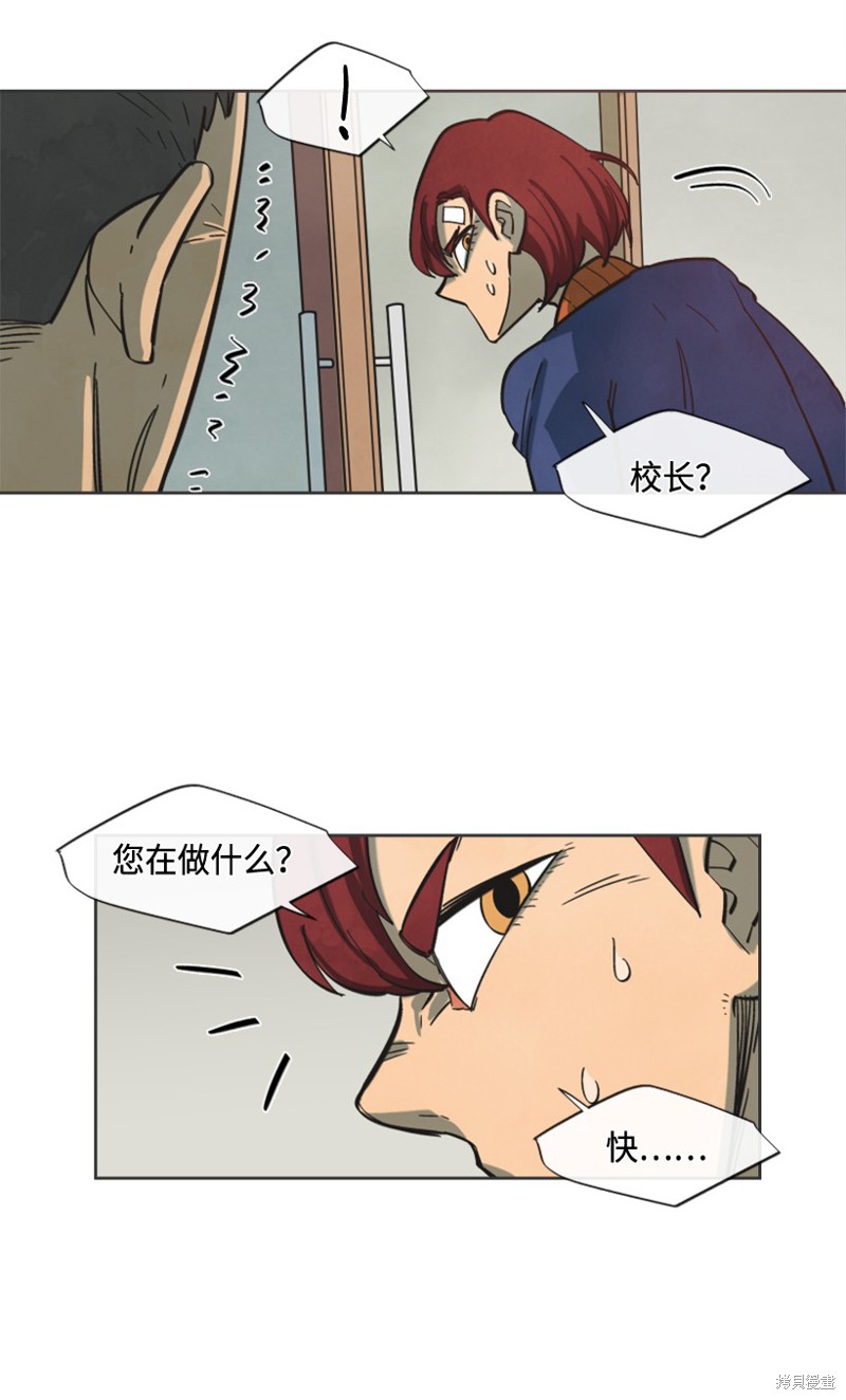 天降陨石 第14话 第36页