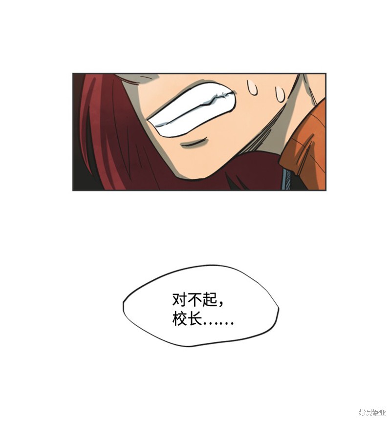 天降陨石 第14话 第38页