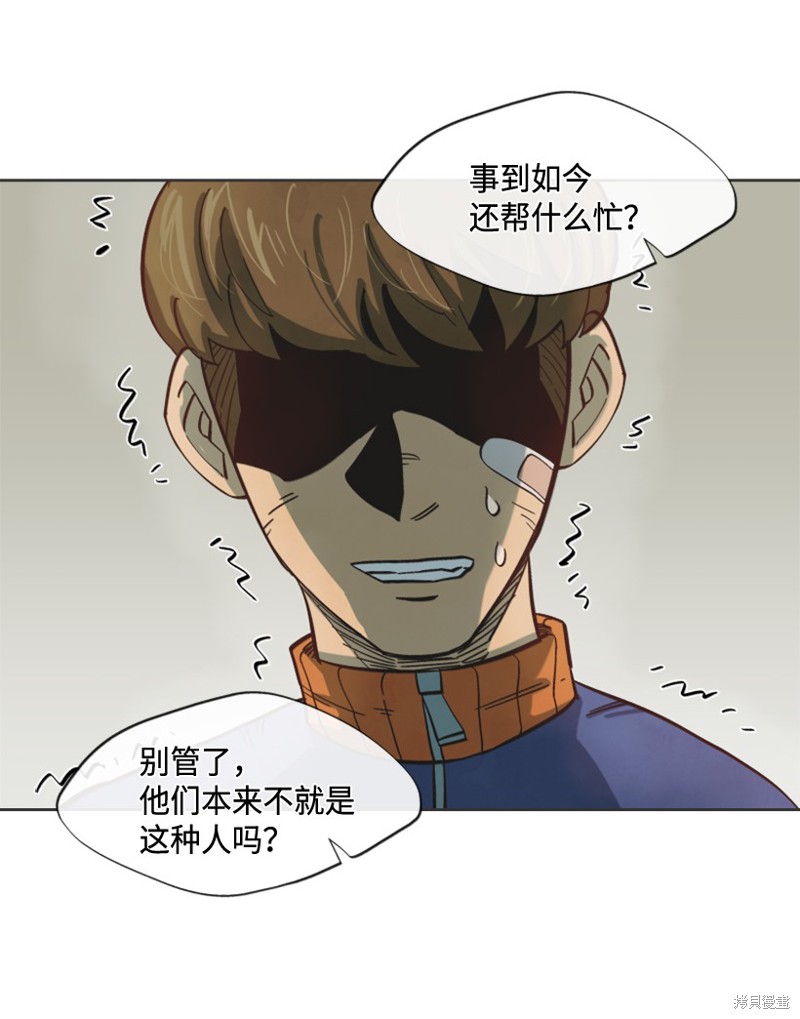 天降陨石 第14话 第48页