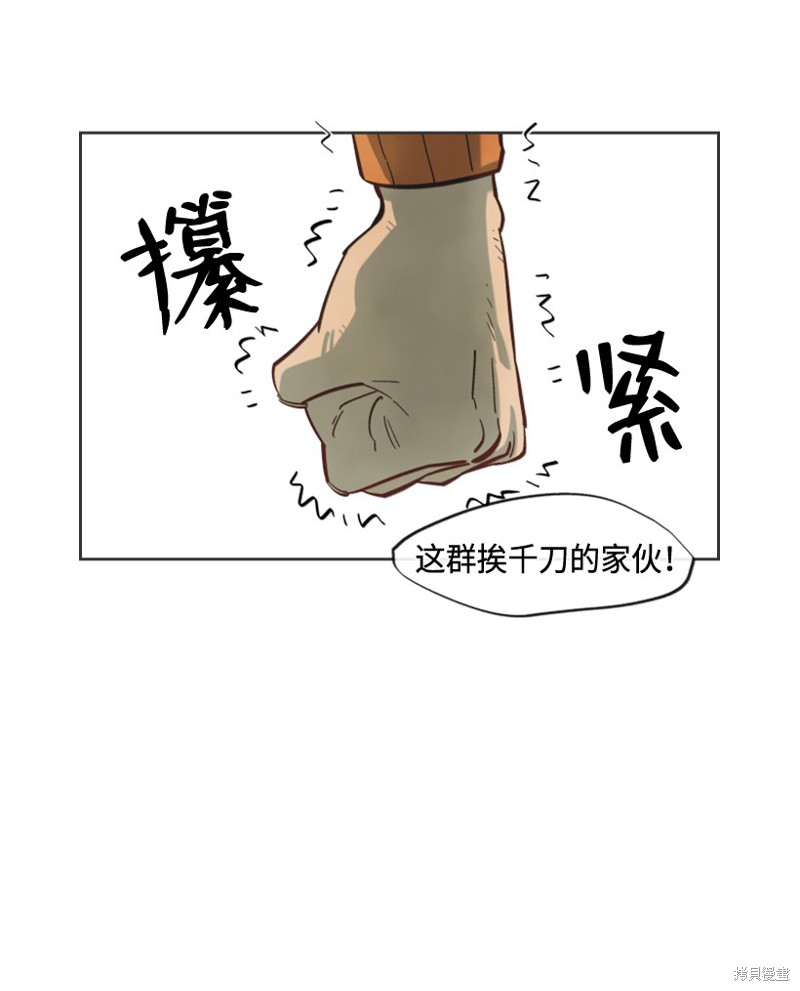天降陨石 第14话 第49页