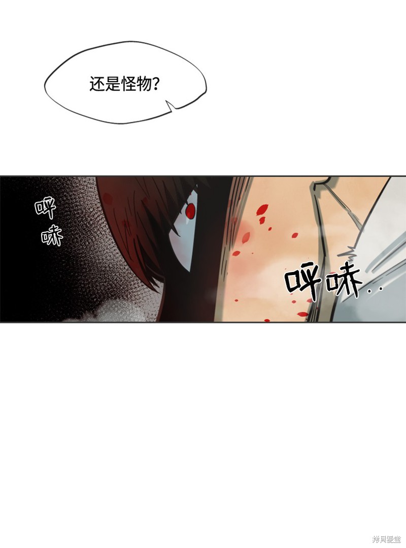 天降陨石 第14话 第54页