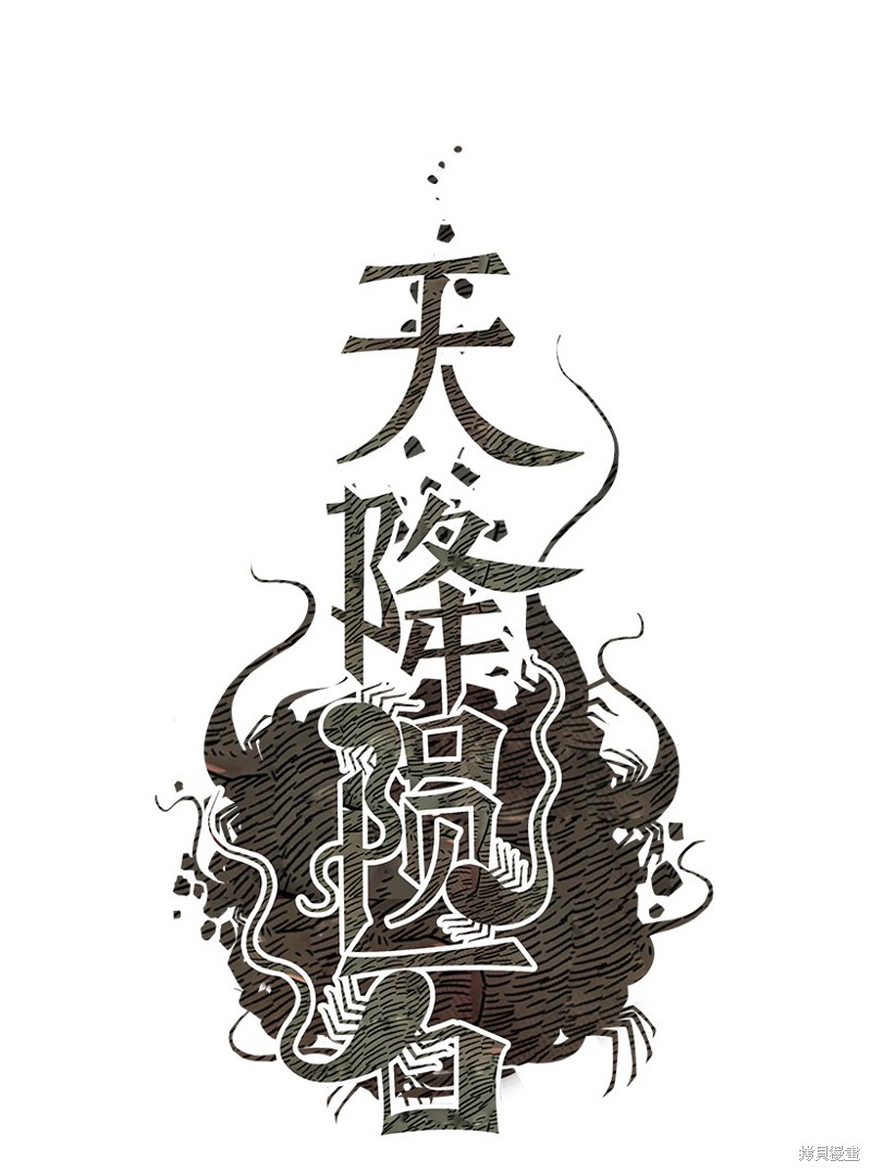天降陨石 第15话 第1页