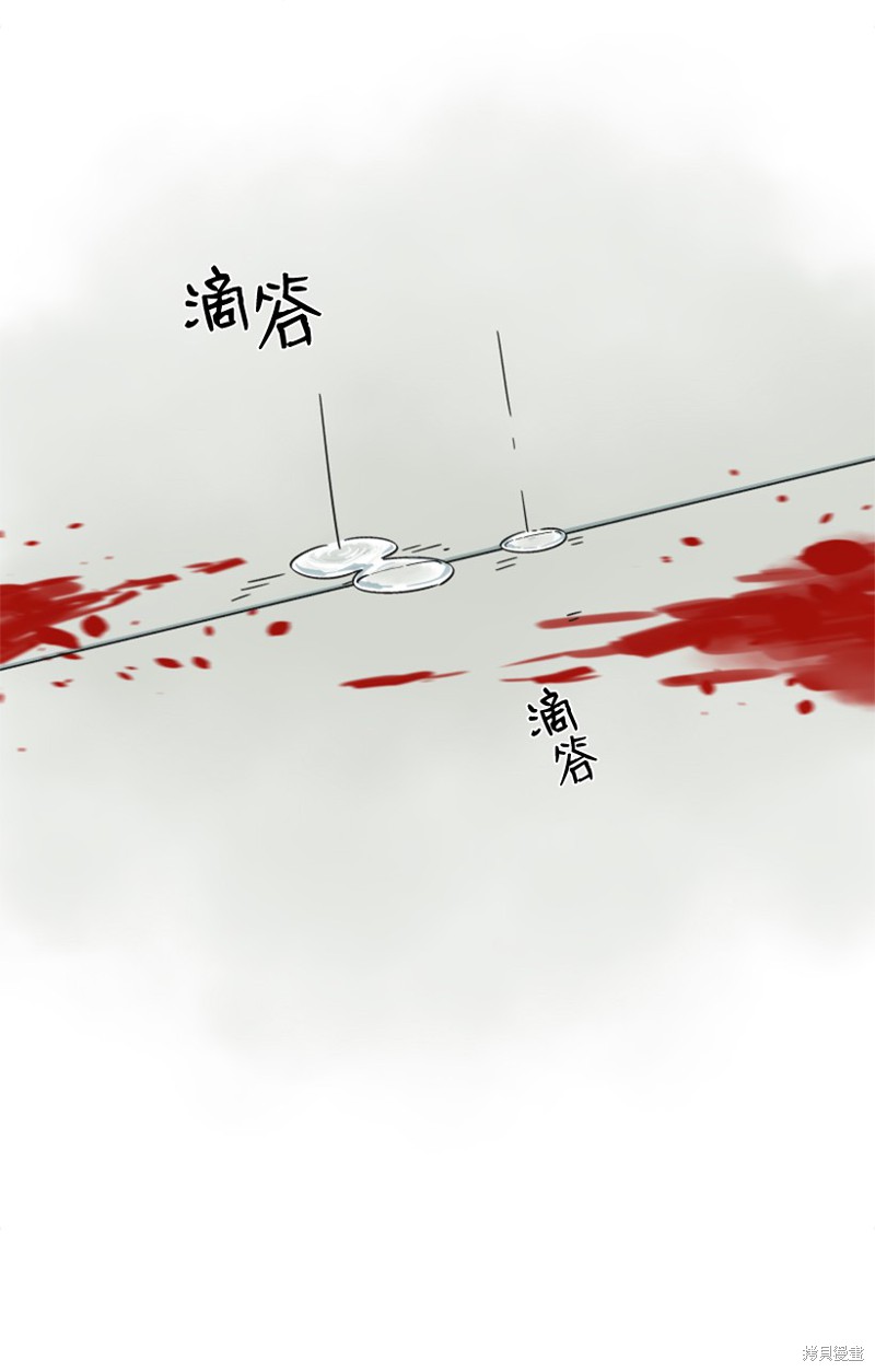 天降陨石 第15话 第14页