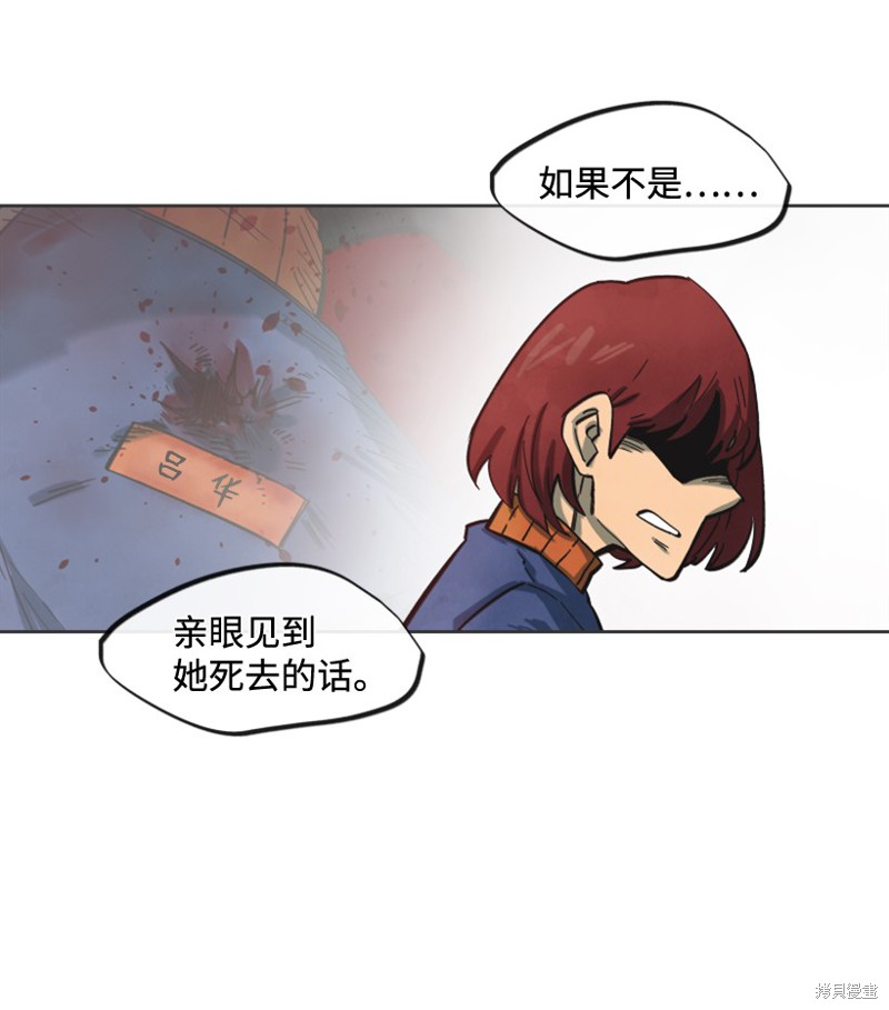天降陨石 第15话 第22页