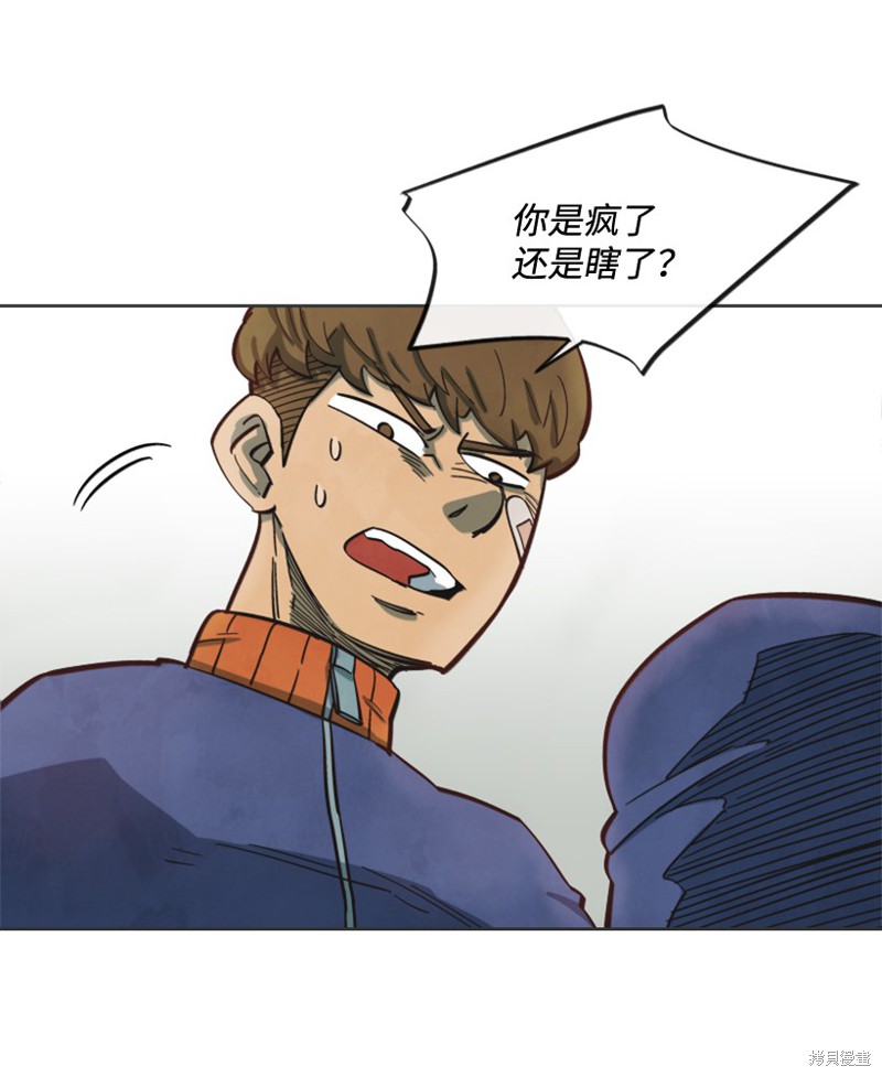 天降陨石 第15话 第28页