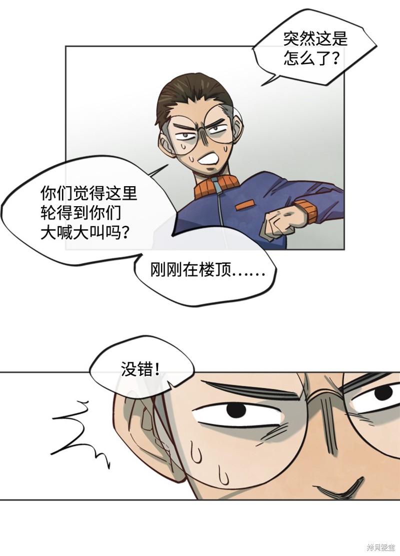 天降陨石 第15话 第31页