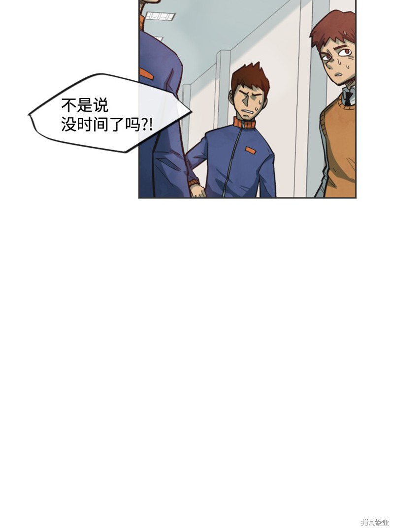 天降陨石 第15话 第35页