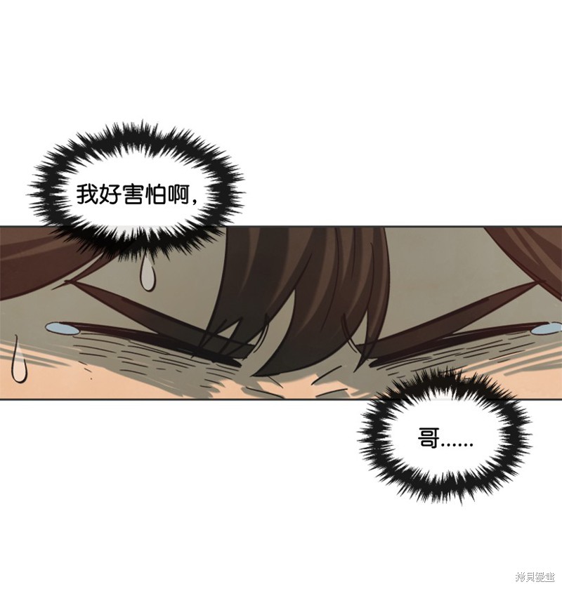 天降陨石 第15话 第38页