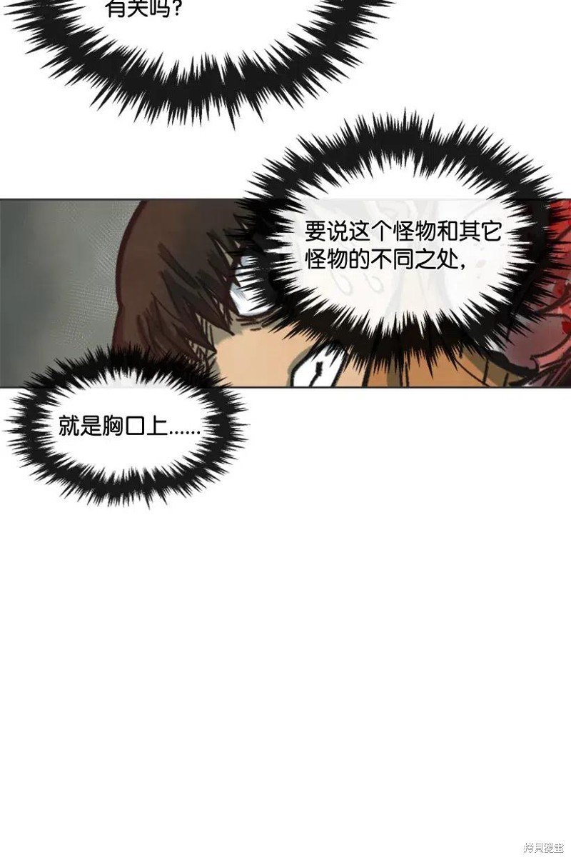 天降陨石 第16话 第44页