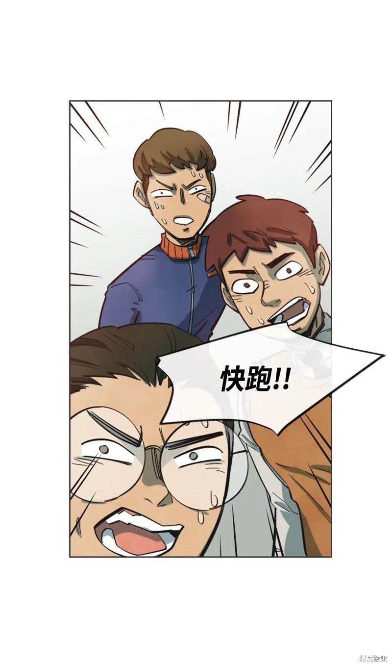 天降陨石 第16话 第9页