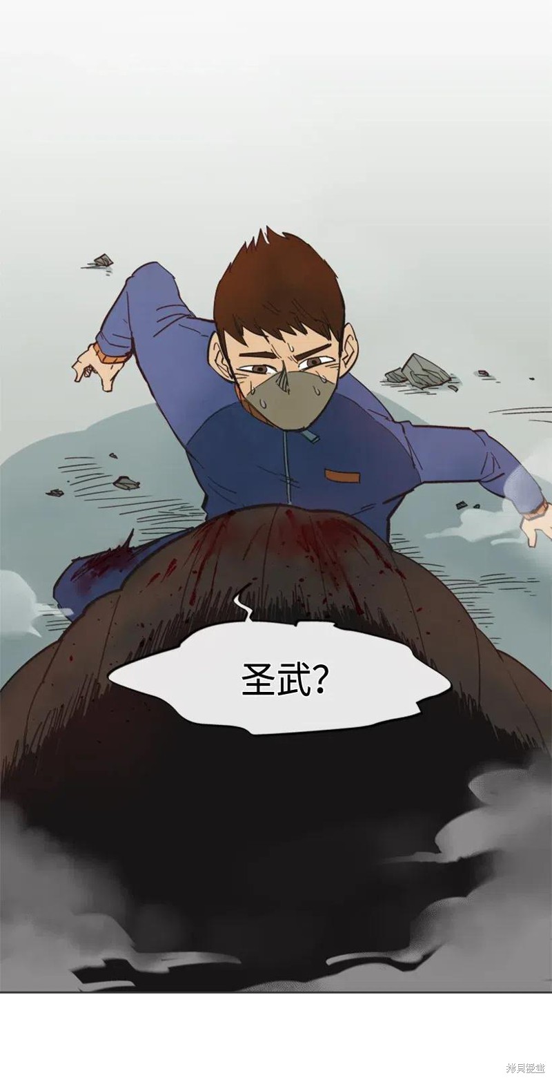 天降陨石 第17话 第2页