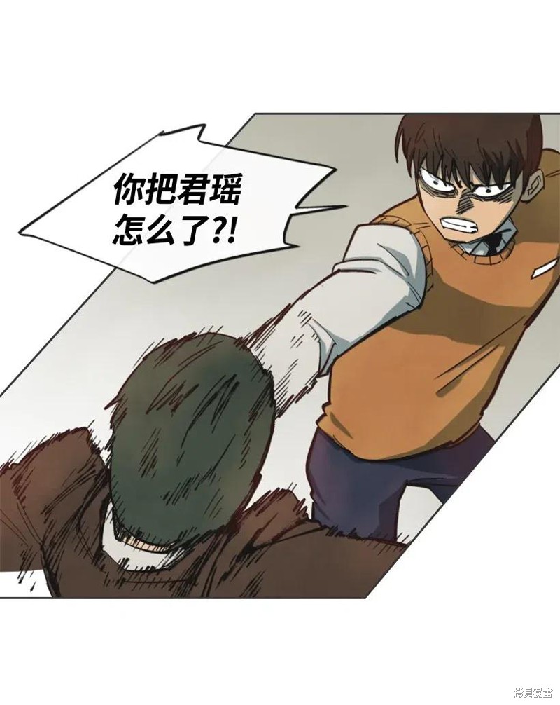 天降陨石 第17话 第42页