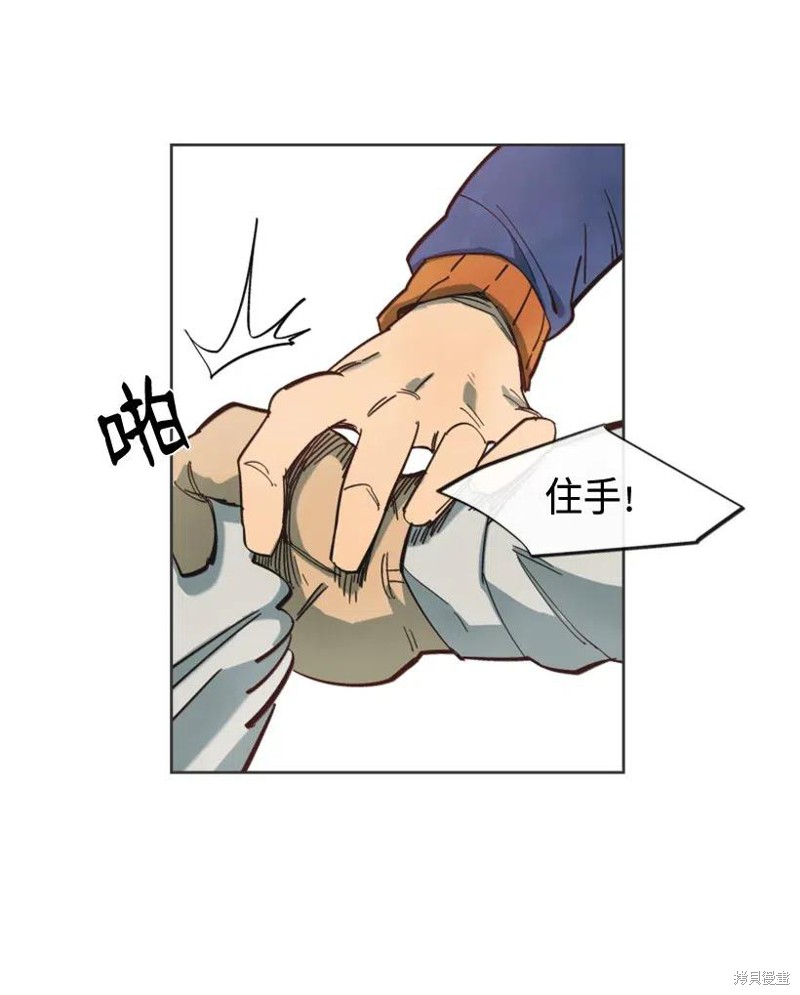 天降陨石 第17话 第44页