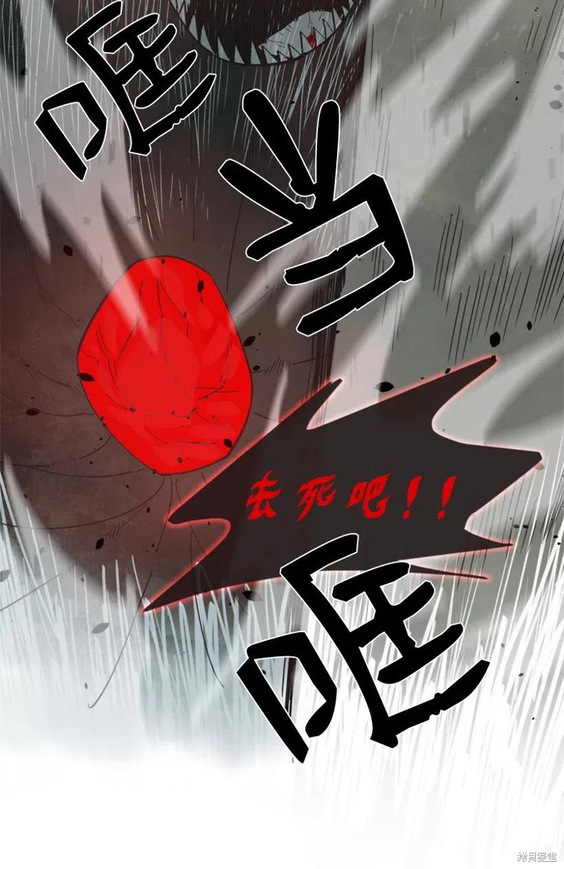 天降陨石 第18话 第34页