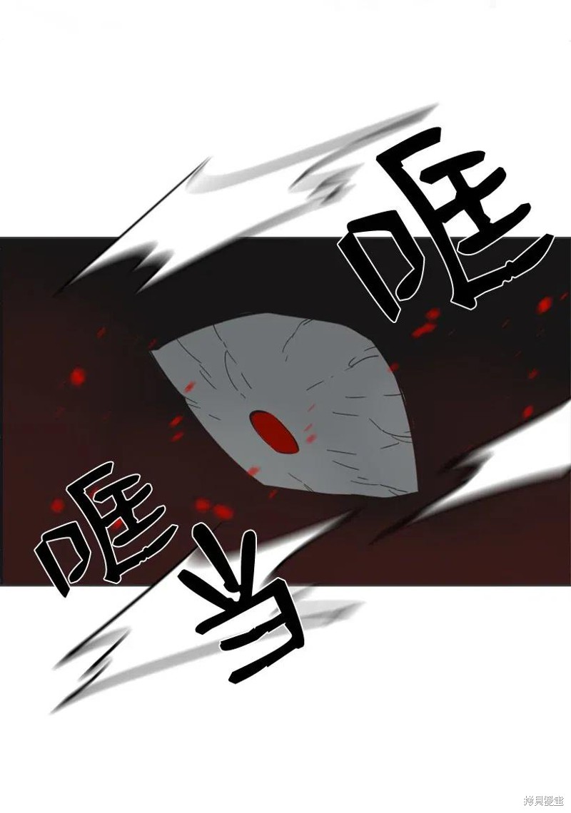 天降陨石 第18话 第35页