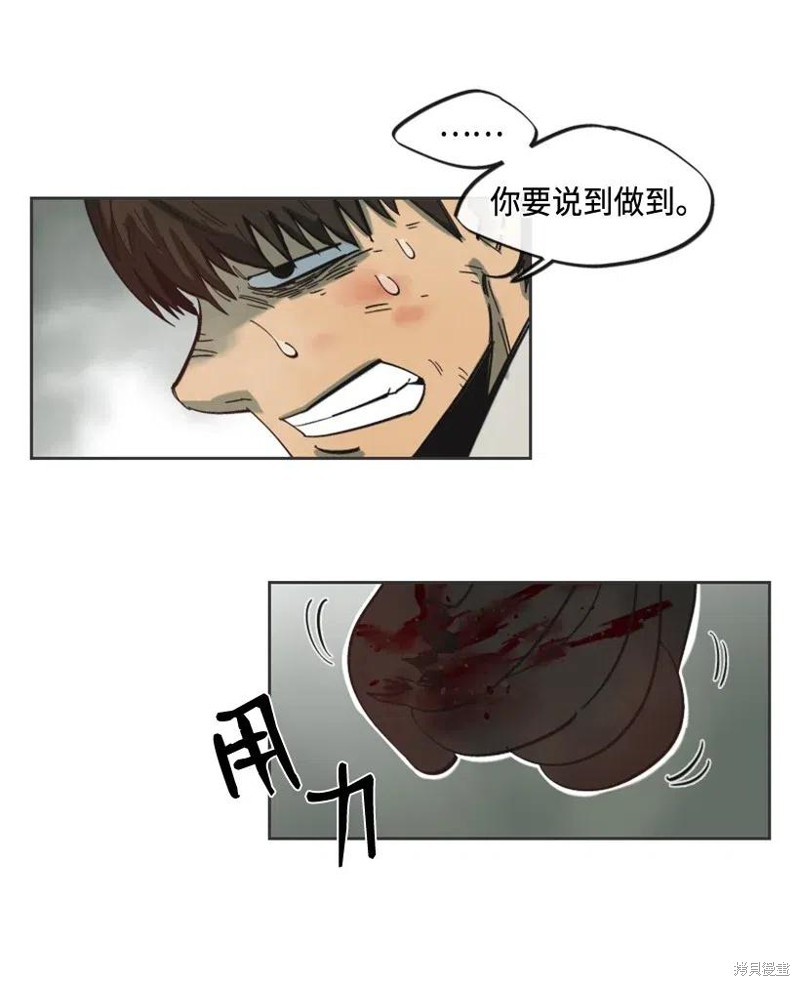 天降陨石 第19话 第11页